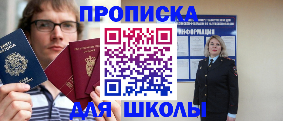прописка для школы в Венёве