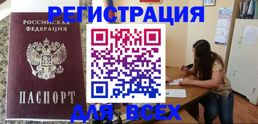 временная регистрация для всех в Венёве